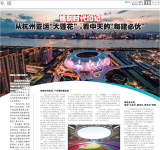 《铭刻时代印记：从杭州“大莲花”，看尊龙时凯的每建必优》——杭州日报专版